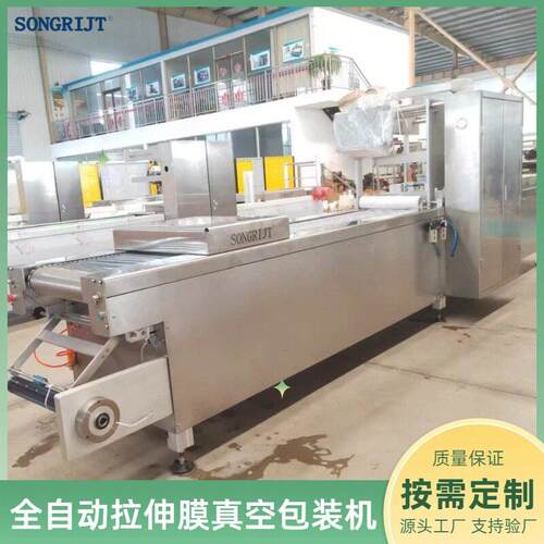 温杀菌牛肉条连续拉伸真空包装机牛排食品全自动真空封口机
