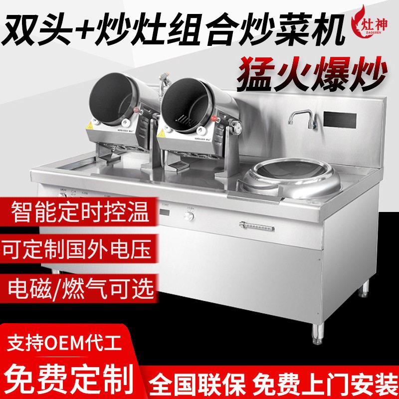 柜式双头炒菜机组合炒炉食堂餐饮智能自动电磁炒菜机器人商用送锅