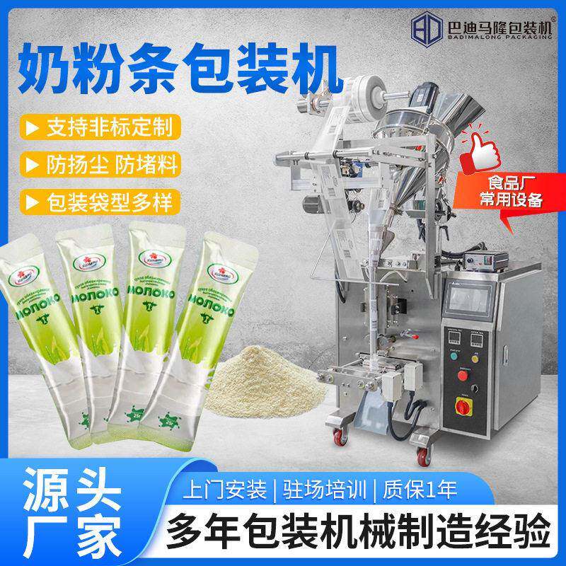 小型条状奶粉包装机袋装驼奶粉羊奶粉抹茶粉自动计量粉末包装机