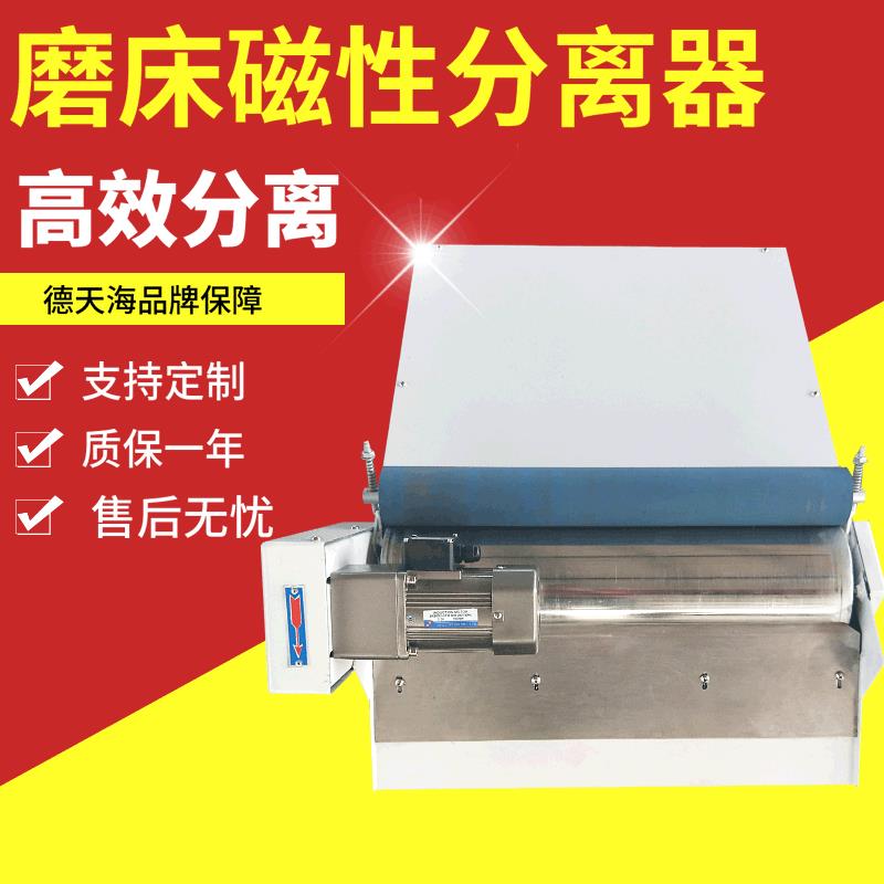 磨床胶辊磁性分离器冷却乳化切屑油液分离铁粉磨床铁屑磁性分离器
