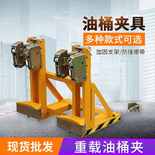 现货促销单双鹰嘴油桶夹具叉车抓桶器DG1000B重型卸桶器