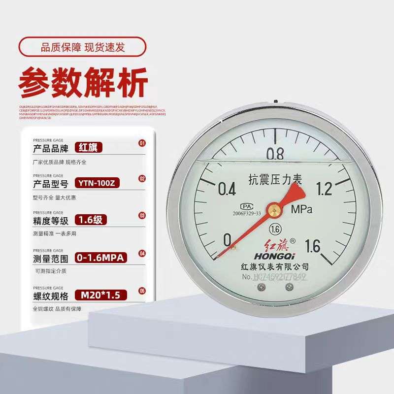 红旗轴向耐震压力表YTN-100Z抗震防震液压油压表水压气压真空负压