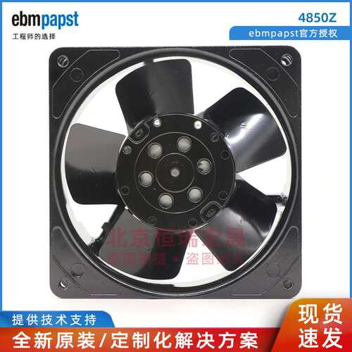 ebmpapst 4850Z 原装 13W 230V 0.08A 轴流风扇