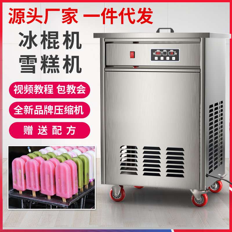 商用老冰棍机手工雪糕机快速制冷水果酸奶冰棒机连锁店冰淇淋机