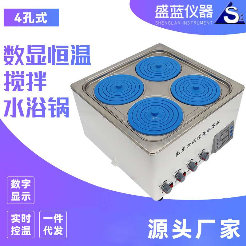 数显恒温搅拌水浴锅单孔/两孔/四孔/六孔水槽 数显恒温搅拌水浴锅