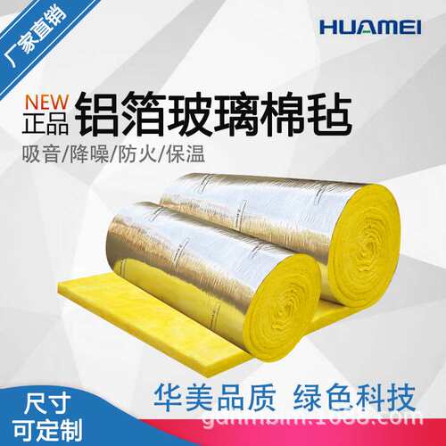 华美 铝箔10CM玻璃棉卷毡 保温棉 玻璃棉卷毡 保温隔热玻璃棉毡