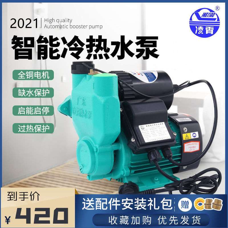 凌霄全自动自吸泵家用抽水泵机太阳能空气能加压自来水管道增压泵