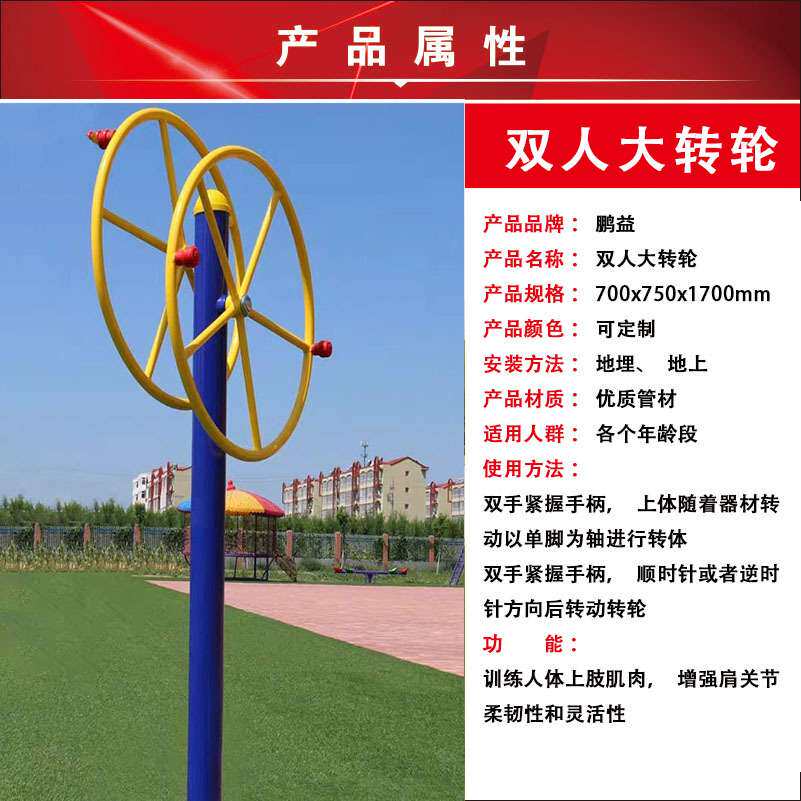 室外健身器材双人大转轮小区健身器广场肩关节康复器广场公园路径