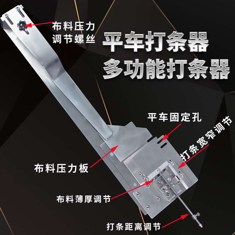 F533拉筒缝纫机打条器可调多功能平车打条器打皱装置打折器