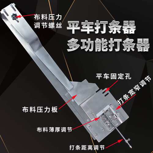 F533拉筒缝纫机打条器可调多功能平车打条器打皱装置打折器