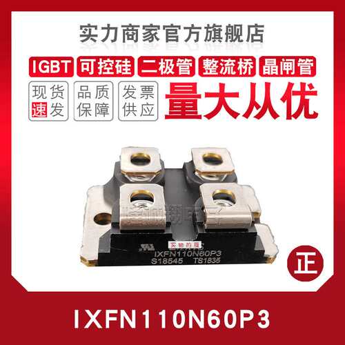 快恢复二极管IXFN90N 110N 130N85X/90/170SK 40N/45N/75N60/80C