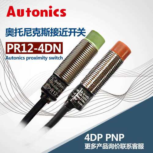 奥托尼克斯PR12-4DN接近开关PR12-4DP检测距离4MM 3线 输出