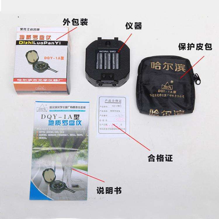 矿用哈尔滨高精度地质罗盘仪DQY-1A哈光专业指南针户外运动指北针