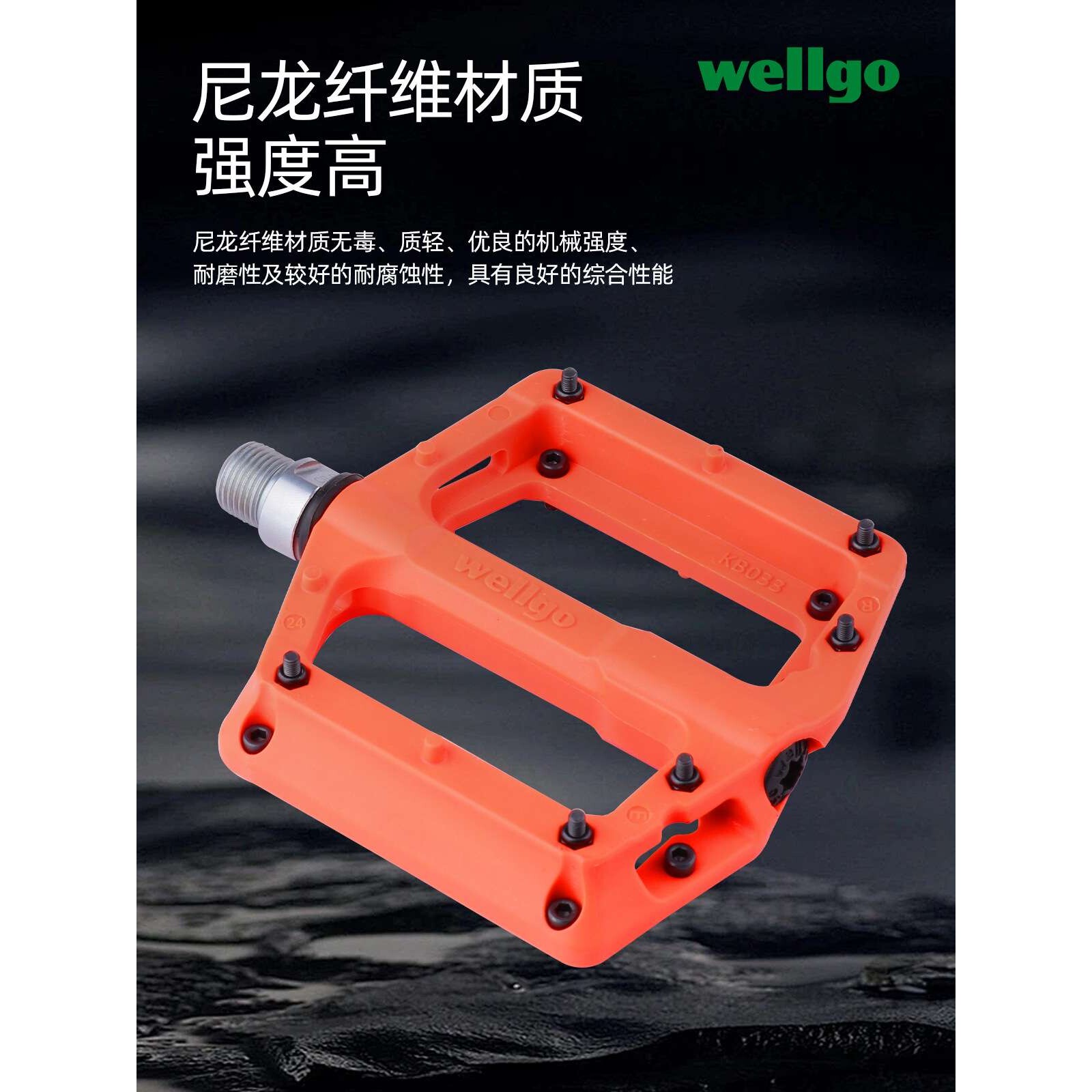 wellgo维格自行车尼龙纤维脚踏山地车加大防滑耐磨踏板培林轴承