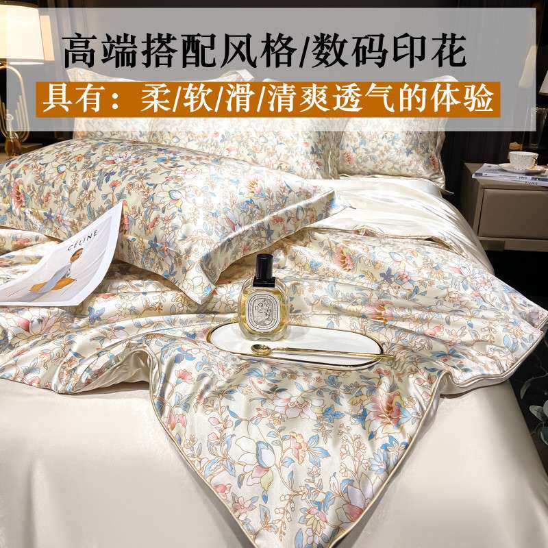 仿真丝四件套 绸缎面冰丝床单床笠被套床上用品四季款四季通用