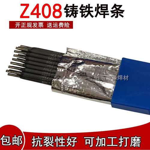 铸Z308纯镍铸铁焊条Z408Z5082.5生铁电焊条3.2可车床加工