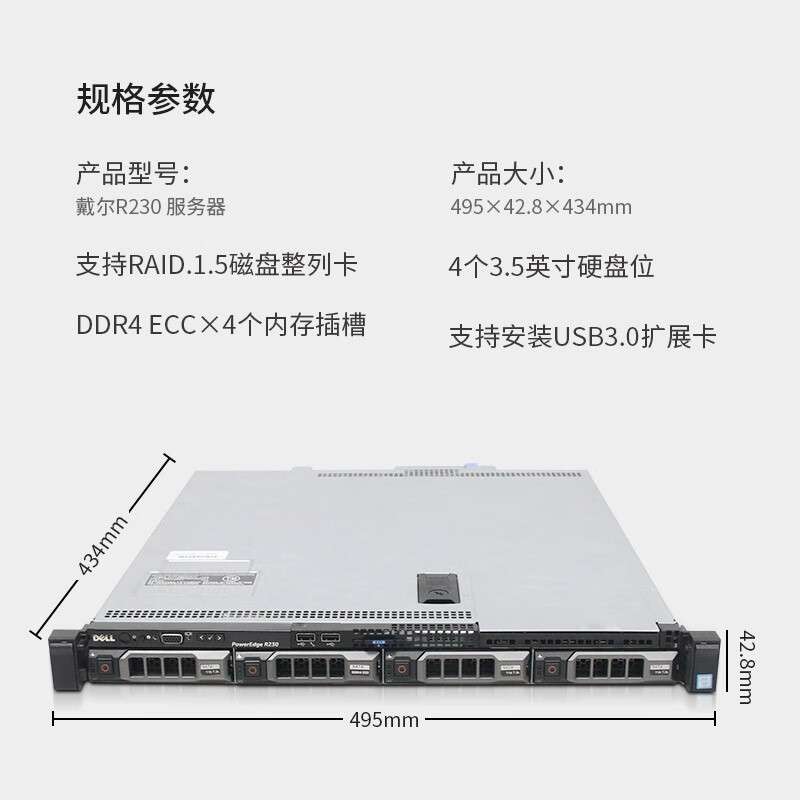 DELL戴尔R230服务器至强E3四核1U机架式静音ERP共享文件存储