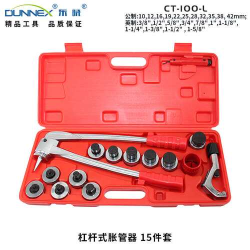 CT-100-L(A款塑盒)杠杆式胀管器10-42 铜铝管杯型口扩口器