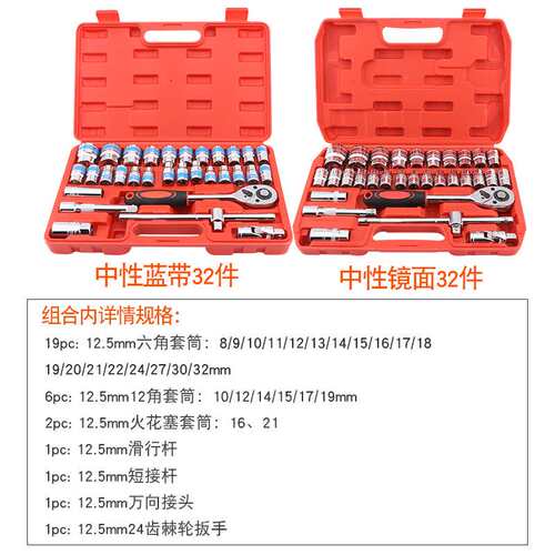 厂家 性价比蓝带32件37件套筒扳手组套装箱汽修组套工具机修套