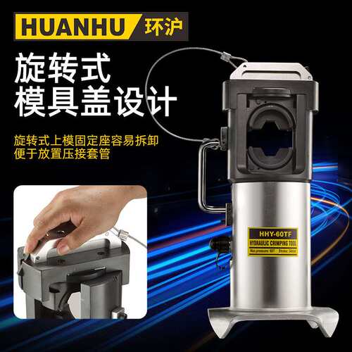 环沪HHY-60TF分体式大吨位单作用液压压接钳铜铝钢套管压接机