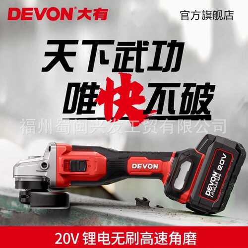 大有20V锂电无刷大功率角磨机手持切割打磨抛光调速高转速