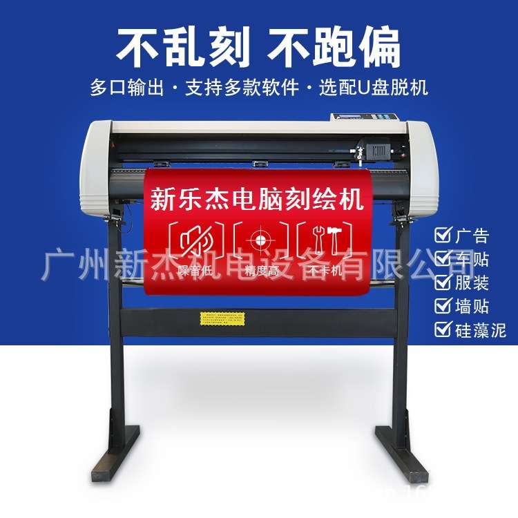 电脑刻字机广告不干胶即时贴小型平板刻绘机柔性材料服装绘图仪