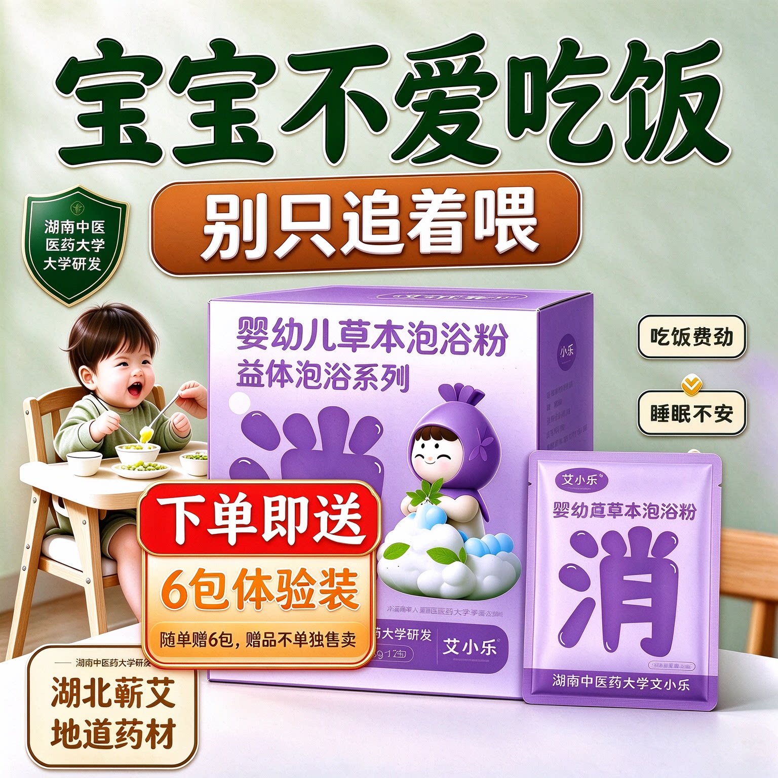 婴幼儿儿童脾胃泡浴包