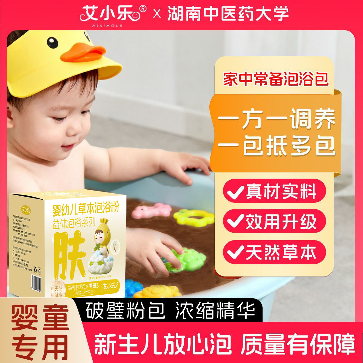 艾小乐婴幼儿儿童肌肤舒缓不挠