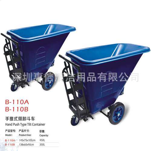 手推式倾卸斗车超宝B-110A清洁车垃圾斗车物业保洁环卫清理车450L