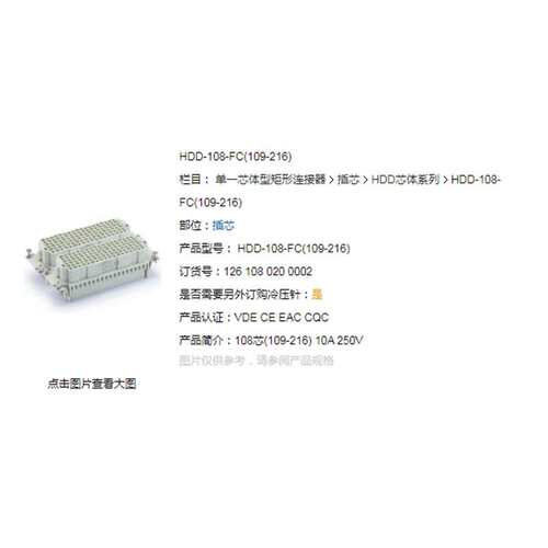 WAIN/唯恩 HDD-108-FC(109-216) 108芯(109-216) 10A 母头 连接器