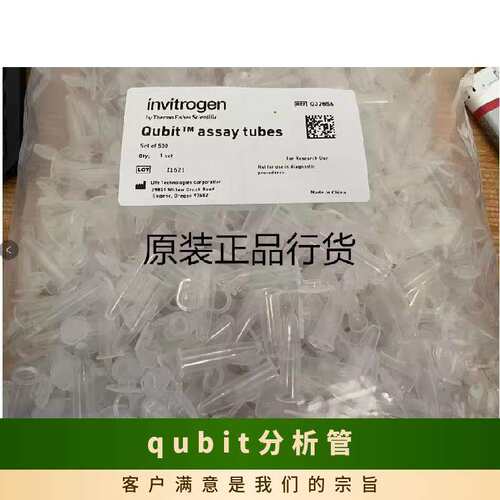 赛默飞Qubit Assay Tubes分析管Q32856 荧光计