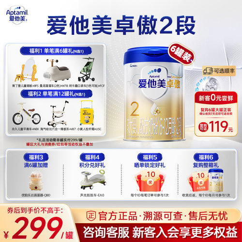 咨询更优惠】爱他美卓傲2段800g*6罐奶粉二段官方正品假一赔十