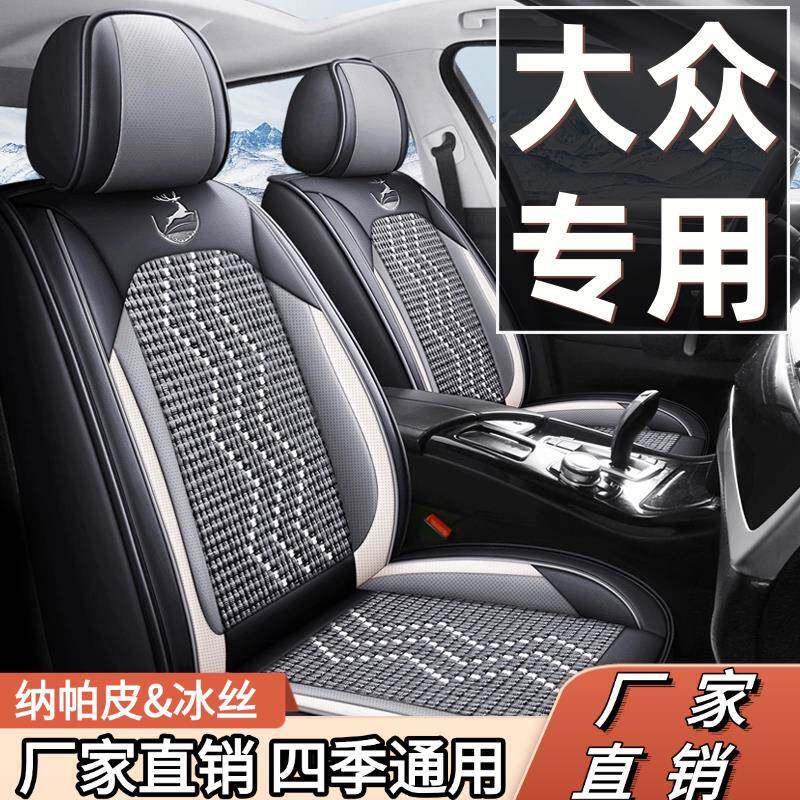 福斯朗逸/Passat/速腾汽车座垫全包围座套夏凉透气冰丝坐垫座椅套