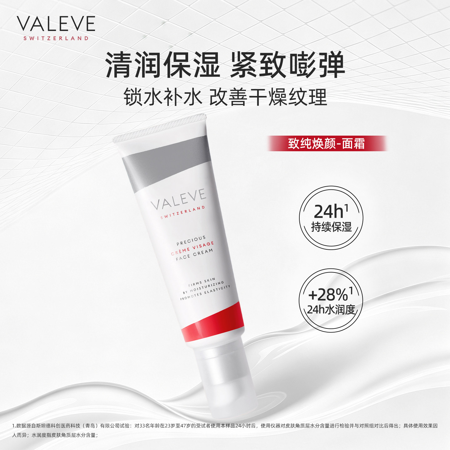 VALEVE法沁颜面霜欧洲瑞士原装进口致纯焕颜补水滋润保湿紧致