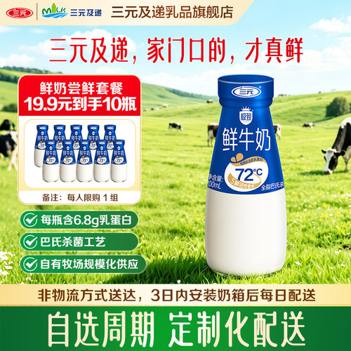三元极致鲜牛奶200ml/瓶