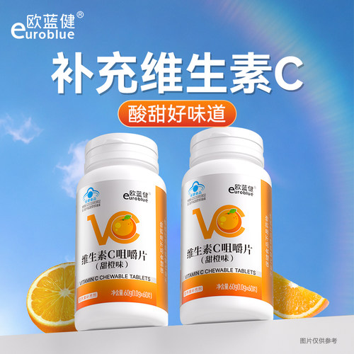 欧蓝健 维生素C咀嚼片vc儿童成人男女性补充维C非泡腾60片每瓶