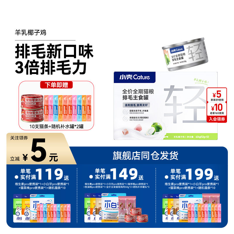 小壳排毛罐猫咪主食罐头车前子化毛功能湿粮主粮猫罐头羊乳椰子鸡