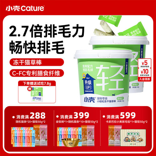 小壳猫草冻鸡肉棒化毛排毛