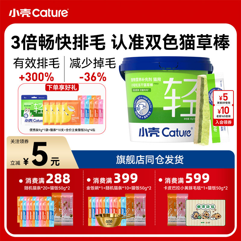 小壳经典冻干猫草棒40g 15元 - 86线报