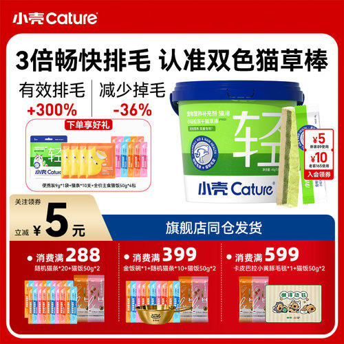 小壳小轻松冻干猫化毛棒排吐毛