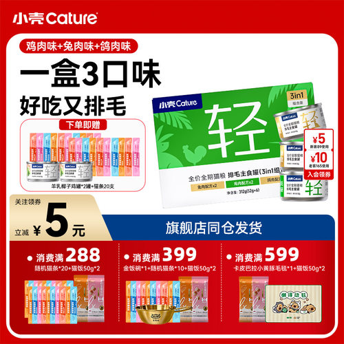 小壳猫主食罐车前子温和排毛
