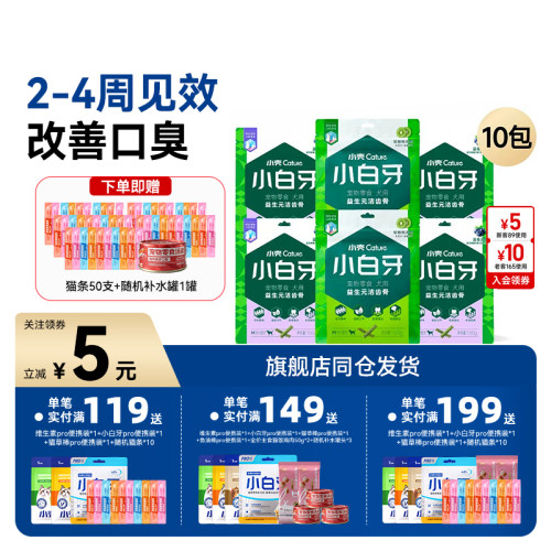 小壳小白牙冻干洁齿骨除口臭