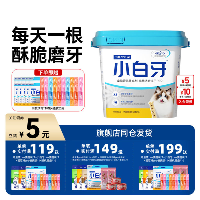 小壳白牙pro猫洁齿冻干棒鸡肉图片