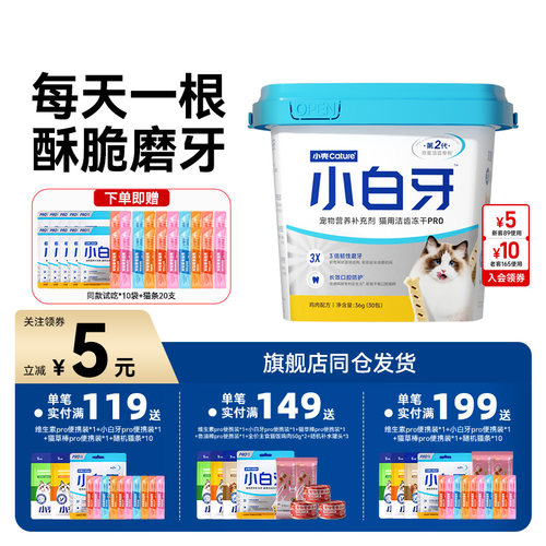 小壳白牙pro猫洁齿冻干棒鸡肉