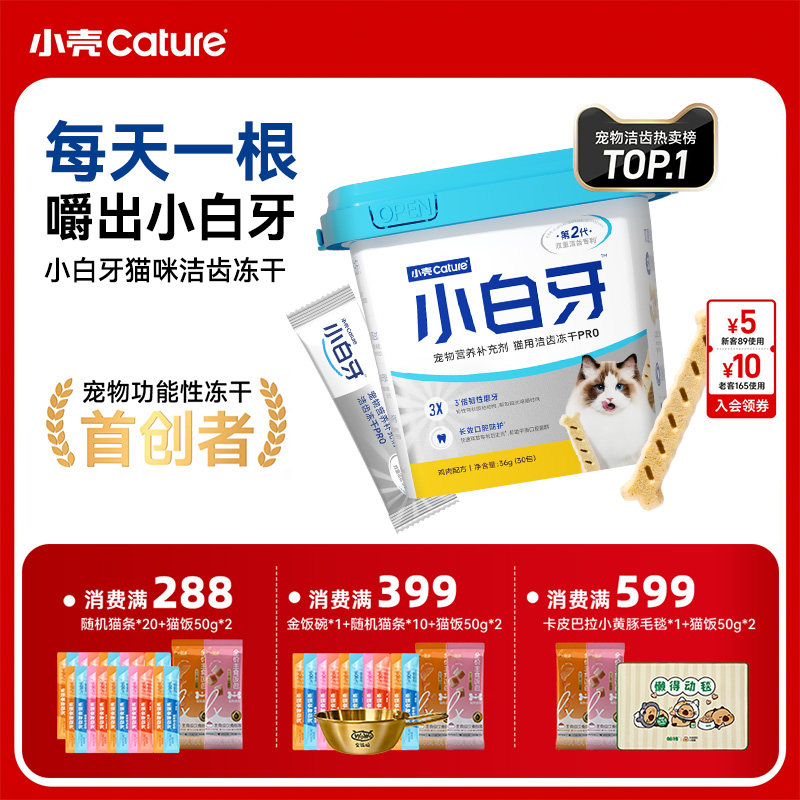 小壳小白牙pro洁齿冻干36g 23元 - 86线报