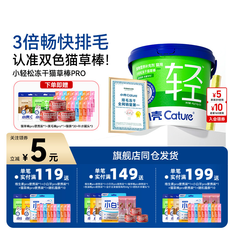 小壳小轻松冻干猫化毛棒排吐毛图片