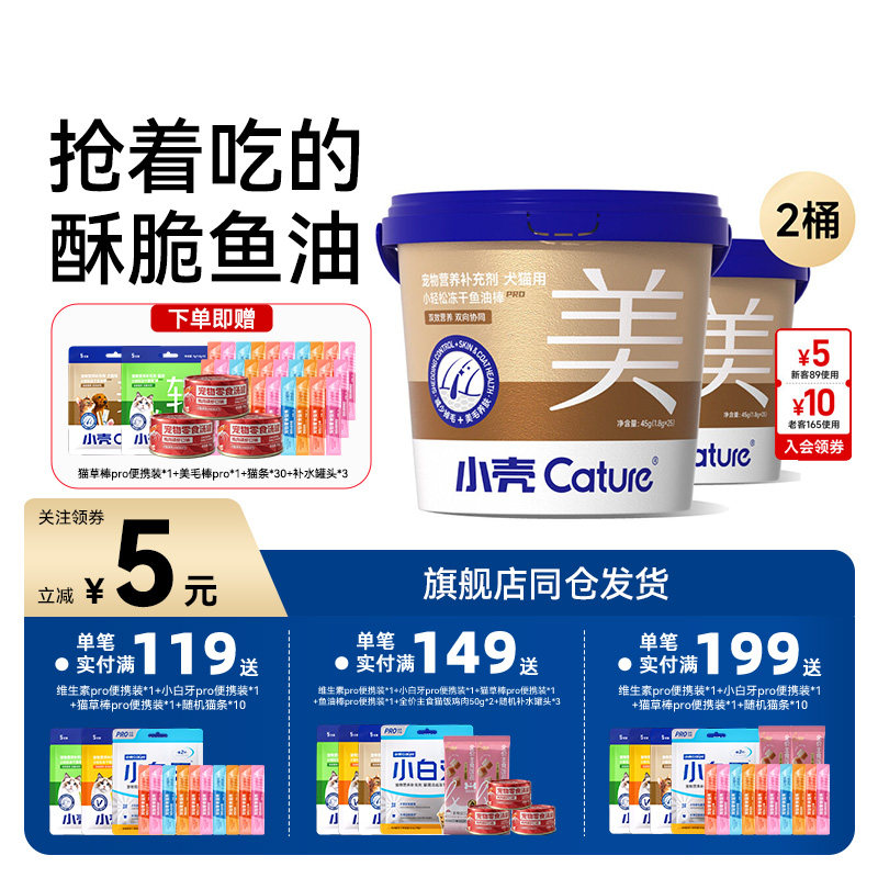 小壳小轻松鱼油棒冻干猫咪美毛猫用狗狗零食鸡肉猫零食美毛卵磷脂