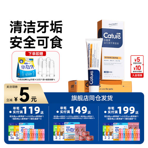 小壳猫狗益生菌牙膏可食用去口臭