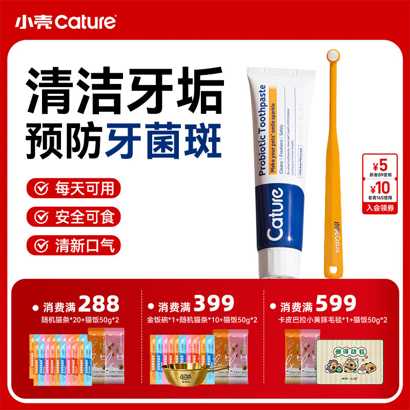 小壳宠物益生菌牙膏70g 47元 - 86线报