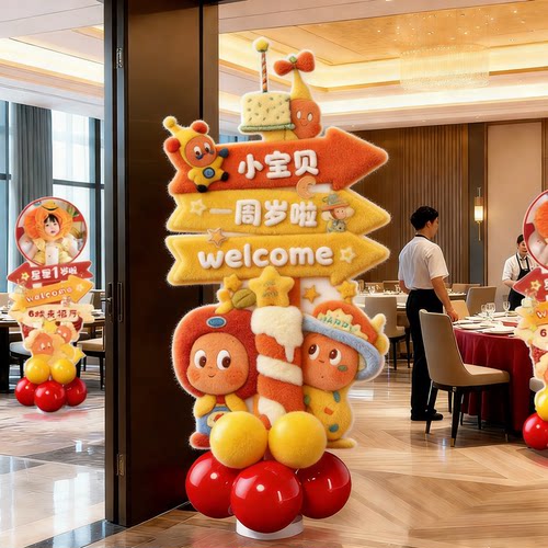 星星人周岁生日布置氛围感装饰迎宾牌百天满月百日宴路引定制kt板